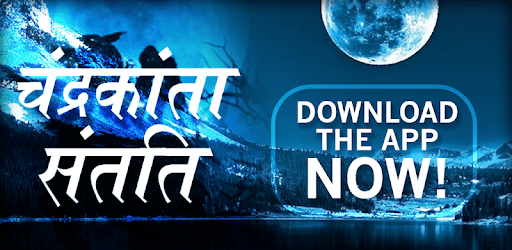 Chandrakanta Santati PC screenshot Chandrakanta Santati PC screenshot
