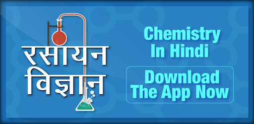 Chemistry In Hindi - रसायन विज्ञान PC screenshot Chemistry In Hindi - रसायन विज्ञान PC screenshot