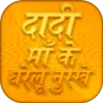 Dadi ma ke gharelu nuskhe icon