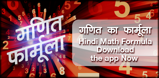 Hindi Math Formula - गणित फार्मूला PC screenshot