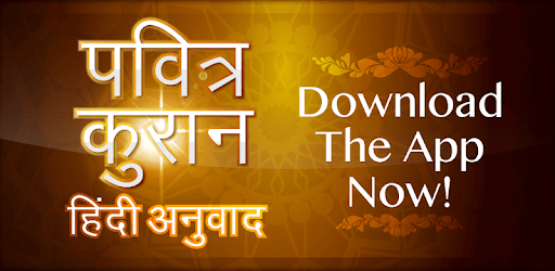 Hindi Quran Translations पवित्र कुरान हिंदी अनुवाद PC screenshot
