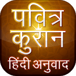 Hindi Quran Translations पवित्र कुरान हिंदी अनुवाद icon