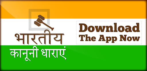 Kanuni Dhara in Hindi- भारतीय कानूनी धारा PC screenshot