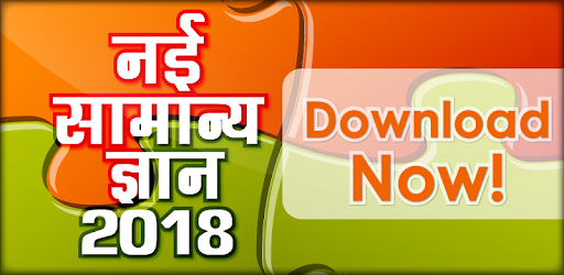 Samanya Gyan - Hindi GK 2019 Offline PC screenshot Samanya Gyan - Hindi GK 2019 Offline PC screenshot