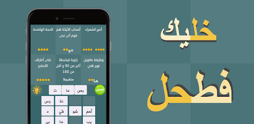 فطحل العرب - لعبة معلومات عامة PC screenshot