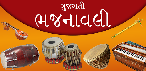 Gujrati Bhajanavali PC screenshot