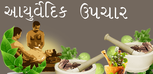 Gharelu Ayurvedic Upchaar PC screenshot Gharelu Ayurvedic Upchaar PC screenshot