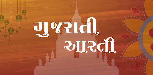 Gujarati Aarti PC screenshot Gujarati Aarti PC screenshot