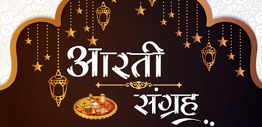 Aarti Sangrah (in Hindi) PC screenshot