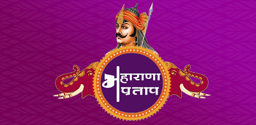 Maharana Pratap Biblography PC screenshot Maharana Pratap Biblography PC screenshot