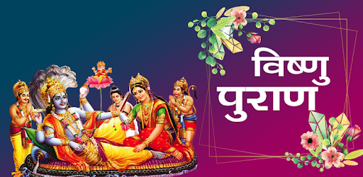 Vishnu Puran(in Hindi) PC screenshot