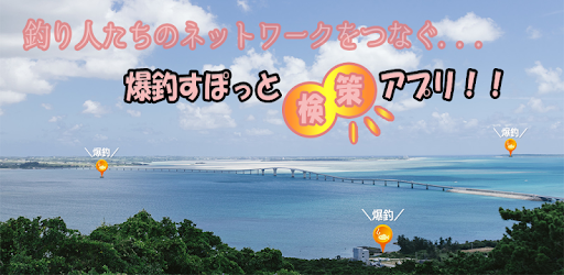 Fishing information map PC screenshot