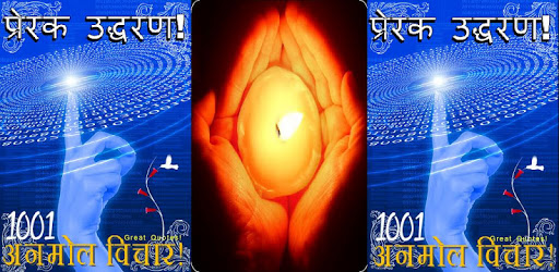 1001 Hindi Quotes PC screenshot