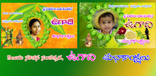 Ugadi Greetings PC screenshot Ugadi Greetings PC screenshot