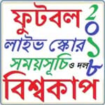 ফুটবল বিশ্বকাপ ২০১৮ icon