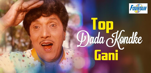 Top Dada Kondke Gani PC screenshot Top Dada Kondke Gani PC screenshot