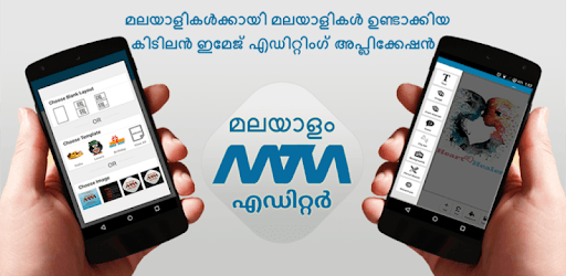 Malayalam Image Editor - Troll, GIF, Poster PC screenshot Malayalam Image Editor - Troll, GIF, Poster PC screenshot