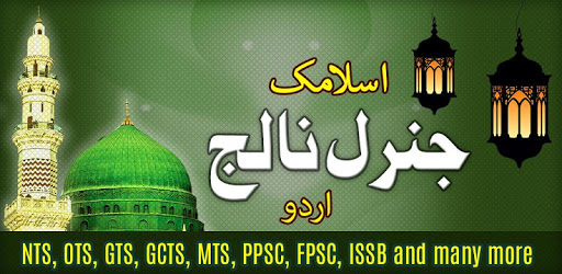 Islamic General Knowlwdge Urdu PC screenshot