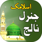 Islamic General Knowlwdge Urdu for PC