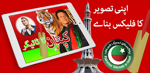 PTI flex maker 2018 free photo editor for election PC screenshot