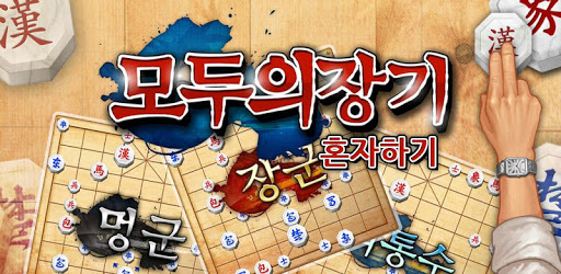 Korea Chess (Single) PC screenshot