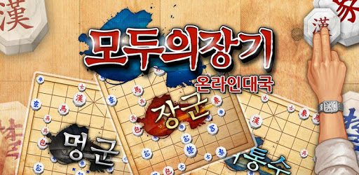 Everybody's Korea Chess Online PC screenshot