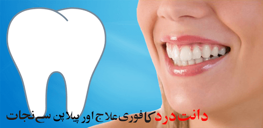 Dant Dard Ka Wazifa PC screenshot Dant Dard Ka Wazifa PC screenshot