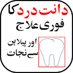 Dant Dard Ka Wazifa for PC Dant Dard Ka Wazifa for PC