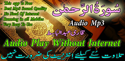 The Surah Rahman Audio Basit PC screenshot The Surah Rahman Audio Basit PC screenshot