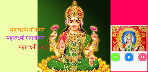 Maha Laxmi Mantras PC screenshot Maha Laxmi Mantras PC screenshot