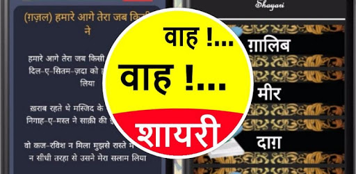 Wah Wah Shayari Hindi /English PC screenshot Wah Wah Shayari Hindi /English PC screenshot
