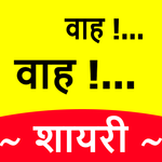 Wah Wah Shayari Hindi /English for PC Wah Wah Shayari Hindi /English for PC
