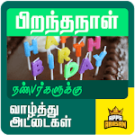 Friends Birthday Photo Frames Tamil Photos Editor for PC Friends Birthday Photo Frames Tamil Photos Editor for PC