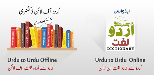 Offline Urdu Lughat – Urdu to Urdu Dictionary PC screenshot