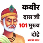 Kabeer Ji Ke Dohe -with Meaning icon