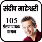 Sandeep Maheshwari Quotes -प्रेरणादायक हिंदी विचार icon