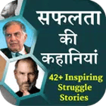 Inspiring Success Stories for PC Inspiring Success Stories for PC