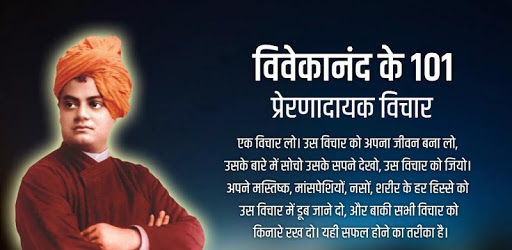 Swami Vivekananda Quotes Hindi PC screenshot