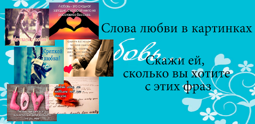 Love phrases  Russian Pictures PC screenshot