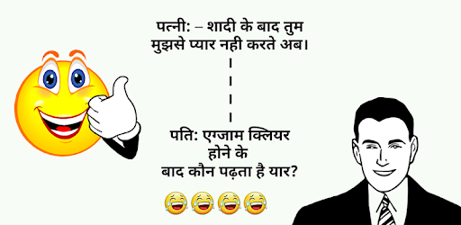 Latest Hindi Jokes - Hindi Chutkule Jokes of 2018 PC screenshot