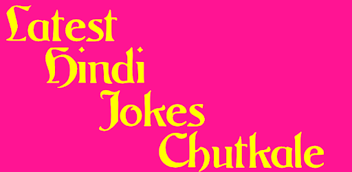 Funny Hindi jokes Chutkale PC screenshot Funny Hindi jokes Chutkale PC screenshot