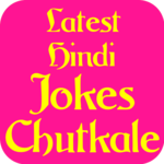 Funny Hindi jokes Chutkale for PC Funny Hindi jokes Chutkale for PC