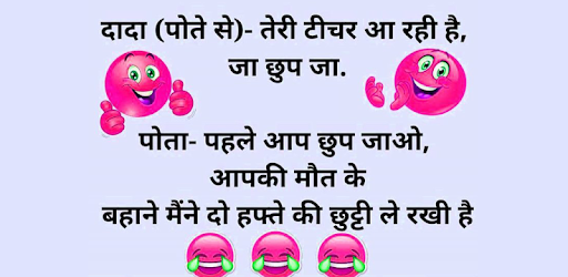 मजेदार चुटकुले | Majedar Chutkule | Hindi Jokes PC screenshot मजेदार चुटकुले | Majedar Chutkule | Hindi Jokes PC screenshot