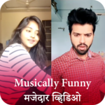 Funny Videos of Musically/Tik Tok in Marathi icon