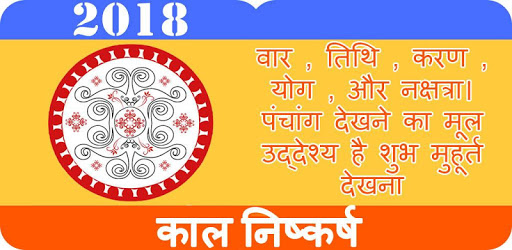 कालदर्शक पंचांग 2019 PC screenshot