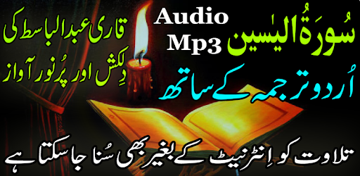 My Surah Yaseen Urdu Mp3 Basit PC screenshot My Surah Yaseen Urdu Mp3 Basit PC screenshot