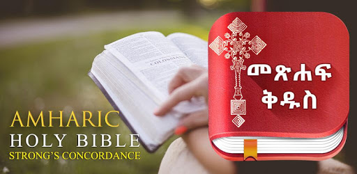 Amharic  Bible with KJV English bible መጽሐፍ ቅዱስ PC screenshot