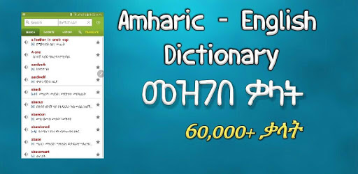 Amharic Dictionary - Translate Ethiopia PC screenshot