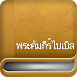 Holy Bible in Thai for PC