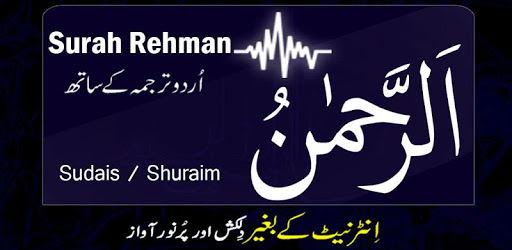 Surah Al-Rahman with Translation Mp3 PC screenshot